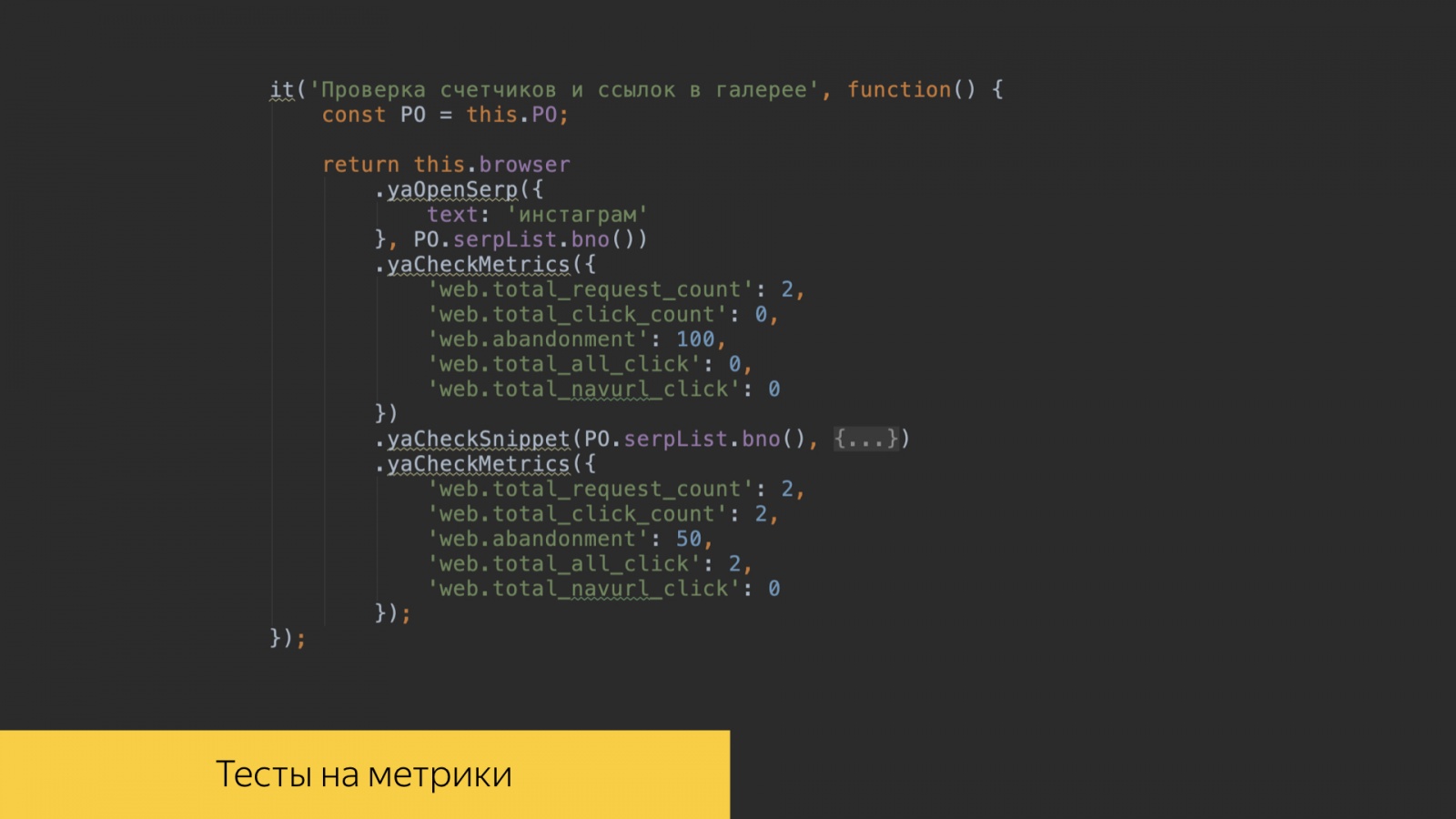 Инфраструктура А-Б-экспериментов в большом Поиске. Доклад Яндекса - 15